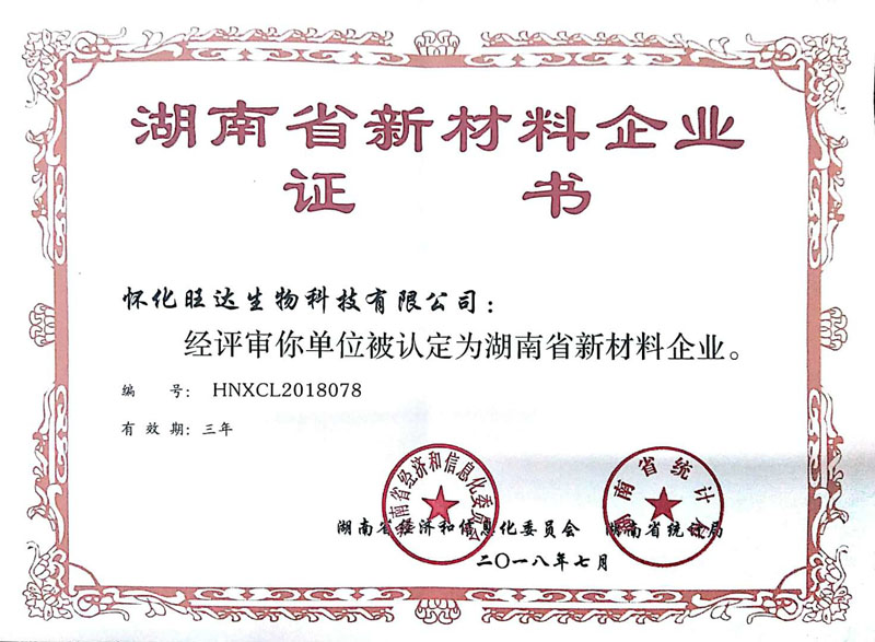 New Materials Enterprise Certificate